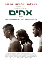 Brothers - Israeli Movie Poster (xs thumbnail)