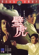 Bi hu - Hong Kong Movie Cover (xs thumbnail)