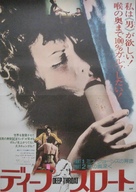 Deep Throat - Japanese Movie Poster (xs thumbnail)