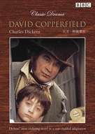 David Copperfield - Chinese DVD movie cover (xs thumbnail)