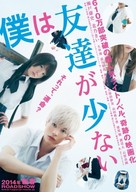 Boku wa tomodachi ga sukunai - Japanese Movie Poster (xs thumbnail)