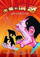Guangrongde Fennu - Chinese Movie Poster (xs thumbnail)