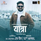 Yatra: A Musical Vlog - Indian Movie Poster (xs thumbnail)