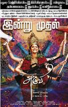 Aruvi - Indian Movie Poster (xs thumbnail)