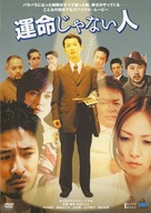 Unmei janai hito - Japanese Movie Cover (xs thumbnail)