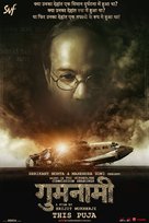 Gumnaami - Indian Movie Poster (xs thumbnail)