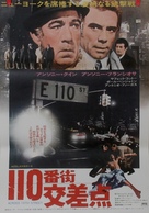 Across 110th Street - Japanese Movie Poster (xs thumbnail)