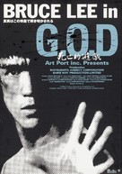 Bruce Lee in G.O.D.: Shib&ocirc;teki y&ucirc;gi - Japanese Movie Poster (xs thumbnail)