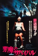 The Zero Boys - Japanese Movie Poster (xs thumbnail)