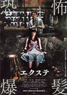 Ekusute - Japanese Movie Poster (xs thumbnail)