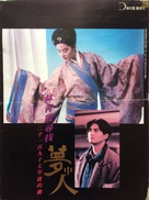 Meng zhong ren - Hong Kong Movie Poster (xs thumbnail)