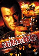 A Dangerous Man - Japanese Movie Cover (xs thumbnail)