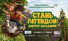 The Son of Bigfoot - Russian Movie Poster (xs thumbnail)
