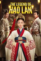 &quot;Beauty Hao Lan&quot; - International Video on demand movie cover (xs thumbnail)