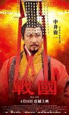 Zhan Guo - Chinese Movie Poster (xs thumbnail)
