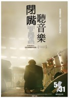 Shut Up and Play the Hits - Taiwanese Movie Poster (xs thumbnail)