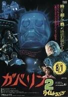 House II: The Second Story - Japanese Movie Poster (xs thumbnail)