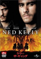 Ned Kelly - Japanese DVD movie cover (xs thumbnail)