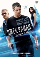 Jack Ryan: Shadow Recruit - Russian DVD movie cover (xs thumbnail)