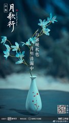 &quot;Song of the Moon&quot; - Chinese Movie Poster (xs thumbnail)