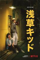 Asakusa Kid - Japanese Movie Poster (xs thumbnail)
