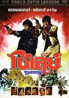 Sholay - Thai DVD movie cover (xs thumbnail)