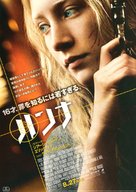 Hanna - Japanese Movie Poster (xs thumbnail)
