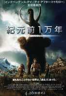10,000 BC - Japanese Movie Poster (xs thumbnail)