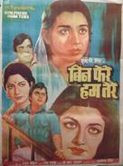 Bin Phere Hum Tere - Indian Movie Poster (xs thumbnail)