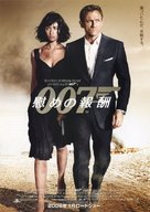 Quantum of Solace - Japanese Movie Poster (xs thumbnail)