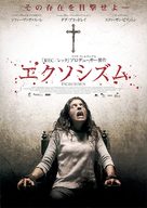 La posesi&oacute;n de Emma Evans - Japanese Movie Poster (xs thumbnail)