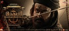 Marakkar: Arabikadalinte Simham - Indian Movie Poster (xs thumbnail)