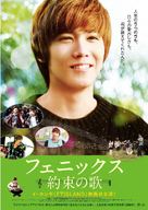 Rockin&#039; on Heaven&#039;s Door - Japanese Movie Poster (xs thumbnail)