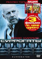Surrogates - Russian DVD movie cover (xs thumbnail)