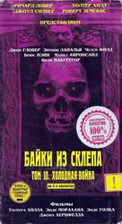 &quot;Tales from the Crypt&quot; - Russian Movie Cover (xs thumbnail)