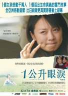 Ichi ritoru no namida - Hong Kong Movie Poster (xs thumbnail)