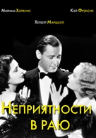 Trouble in Paradise - Russian DVD movie cover (xs thumbnail)