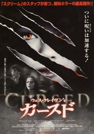 Cursed - Japanese Movie Poster (xs thumbnail)