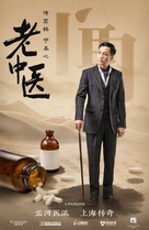 &quot;Lao Zhong Yi&quot; - Chinese Movie Poster (xs thumbnail)