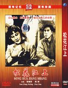 Songhuajian shang - Chinese Movie Cover (xs thumbnail)