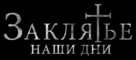 The Crucifixion - Russian Logo (xs thumbnail)