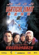 Vertical Limit - Chinese DVD movie cover (xs thumbnail)