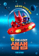 SamSam - South Korean Movie Poster (xs thumbnail)