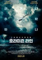 Horizon Line - South Korean Movie Poster (xs thumbnail)