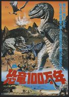 One Million Years B.C. - Japanese Movie Poster (xs thumbnail)