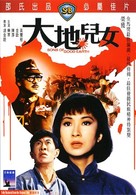 Da di er nu - Hong Kong DVD movie cover (xs thumbnail)