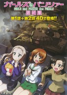 Girls und Panzer das Finale: Part I - Japanese Combo movie poster (xs thumbnail)