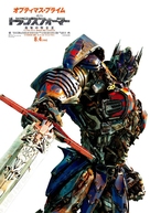 Transformers: The Last Knight - Japanese Movie Poster (xs thumbnail)