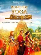Kung-Fu Yoga - Hong Kong Movie Poster (xs thumbnail)