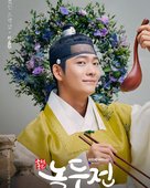 &quot;Joseonroko Nokdujeon&quot; - South Korean Movie Poster (xs thumbnail)